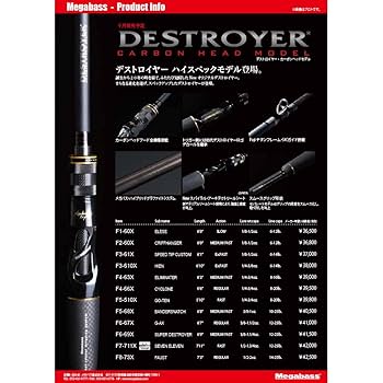 Amazon | メガバス(Megabass) ロッド DESTROYER CARBON HEAD